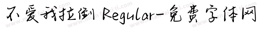 不爱我拉倒 Regular字体转换